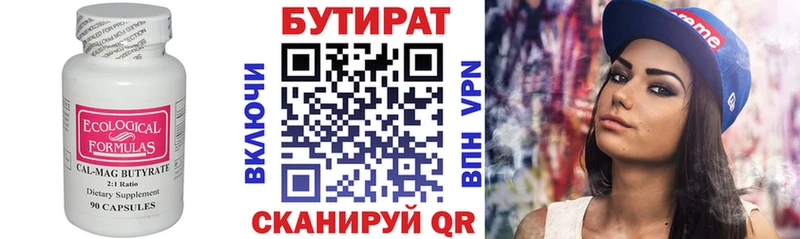 Бутират вода  Купить где  Назарово 