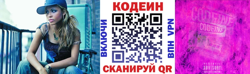 Codein Purple Drank  Купить закладки  Назарово 